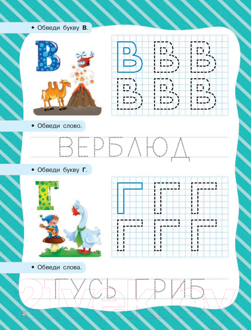 Развивающая книга АСТ Азбука для малышей (Дмитриева В.Г.) — фото 3