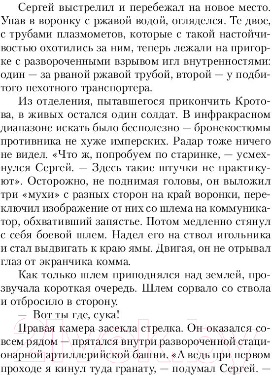 Художественная книга АСТ Академия (Михайлов С.Ю.) — фото 4