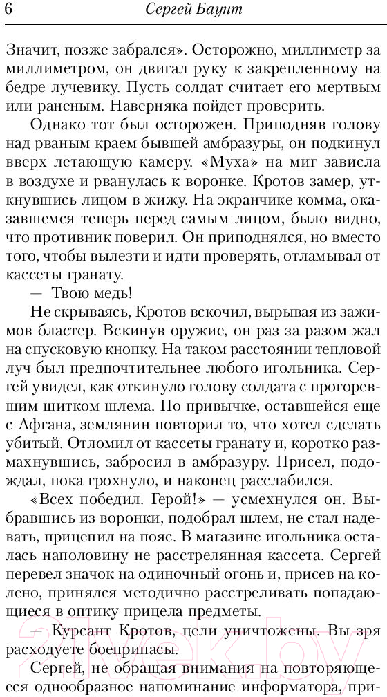 Художественная книга АСТ Академия (Михайлов С.Ю.) — фото 5