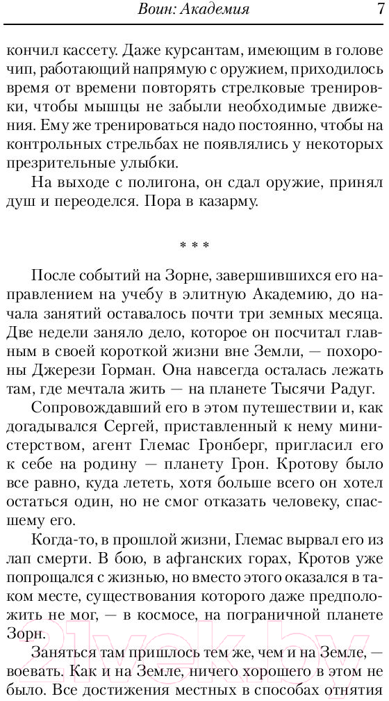 Художественная книга АСТ Академия (Михайлов С.Ю.) — фото 6