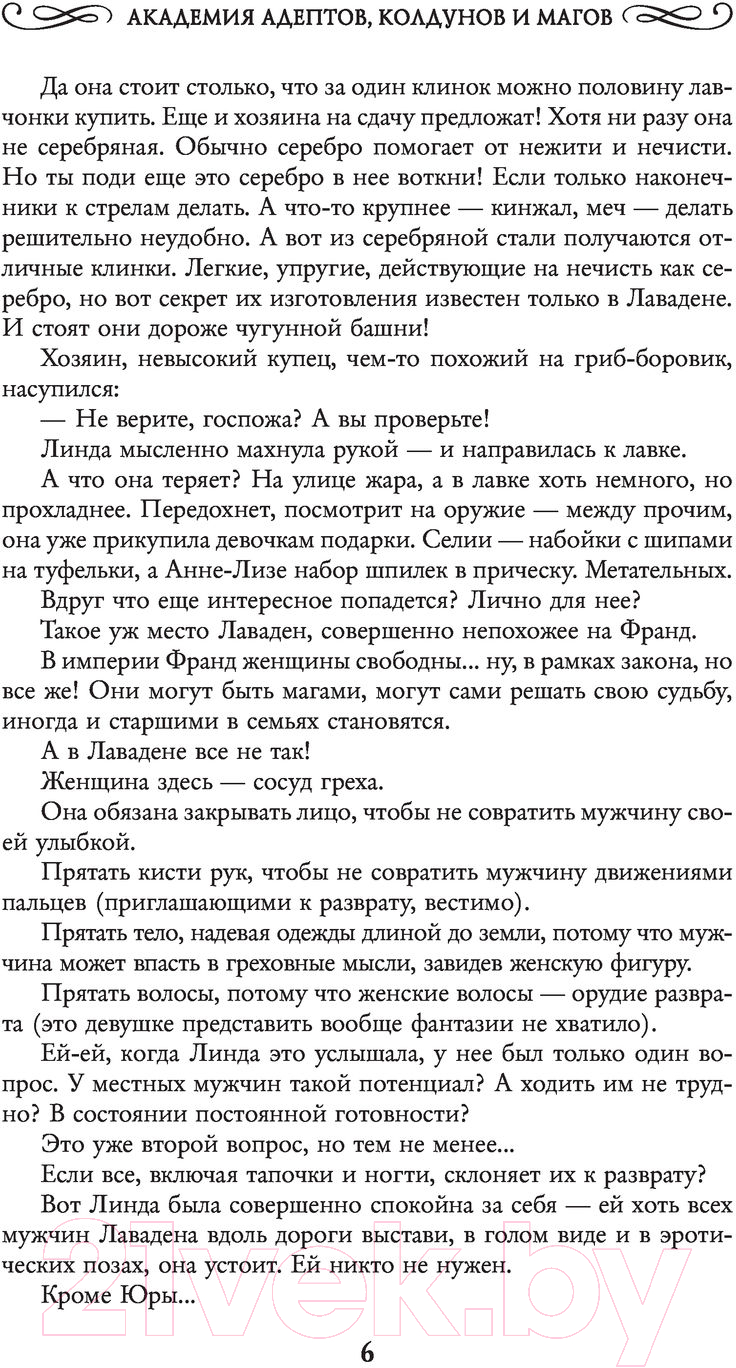 Художественная книга АСТ Академия адептов, колдунов и магов. Проверка для магистров (Гончарова Г.Д.) — фото 5