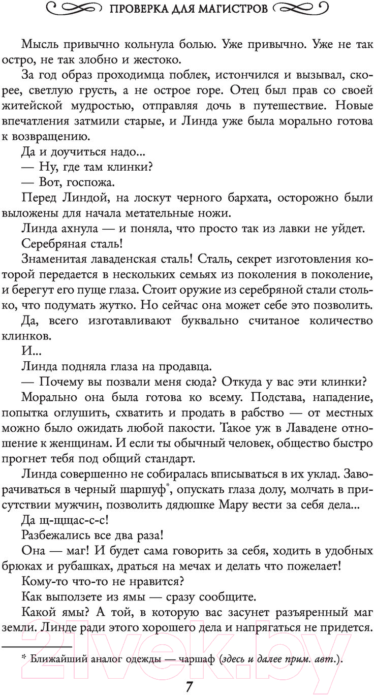 Художественная книга АСТ Академия адептов, колдунов и магов. Проверка для магистров (Гончарова Г.Д.) — фото 6