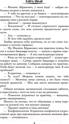 Книга АСТ Академия асуров (Вилар Е.)