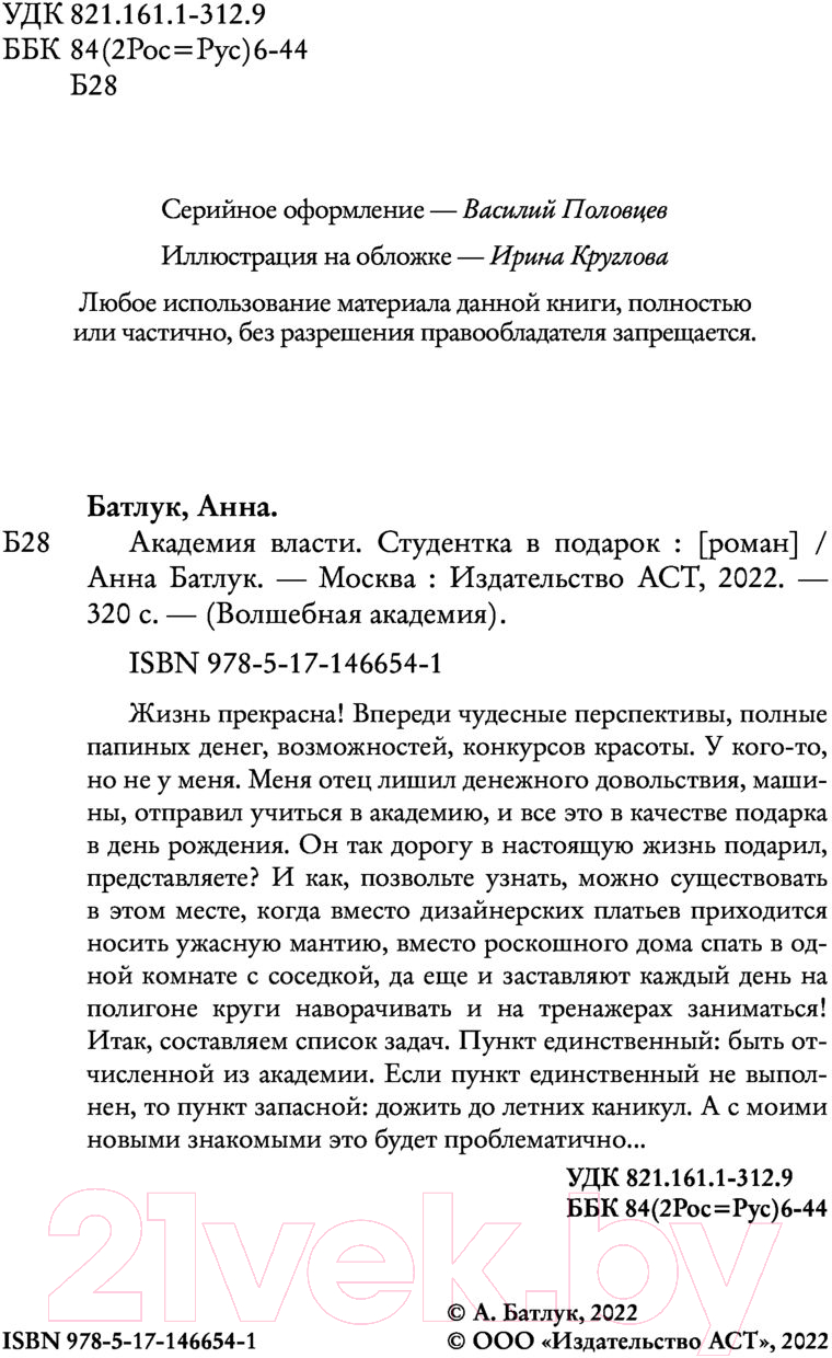 Художественная книга АСТ Академия власти. Студентка в подарок (Батлук А.В.) — фото 3