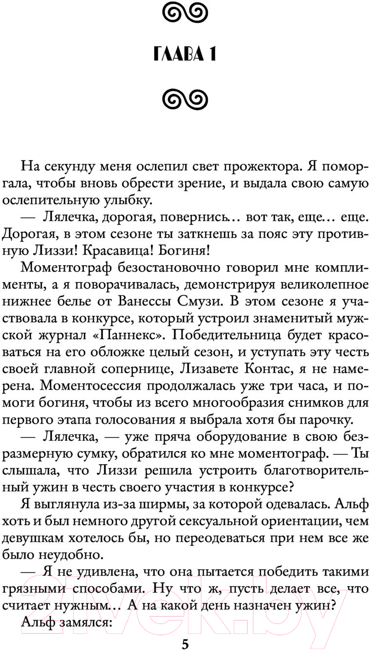 Художественная книга АСТ Академия власти. Студентка в подарок (Батлук А.В.) — фото 4