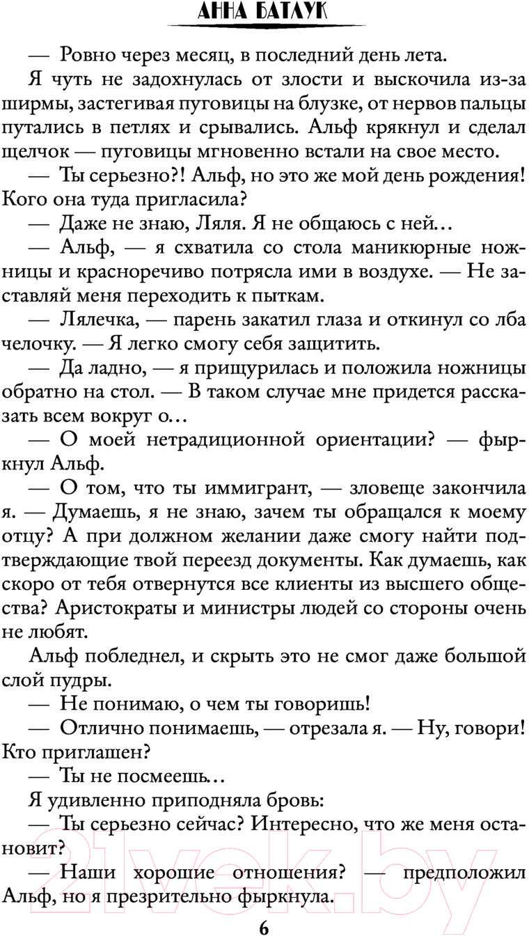 Художественная книга АСТ Академия власти. Студентка в подарок (Батлук А.В.) — фото 5