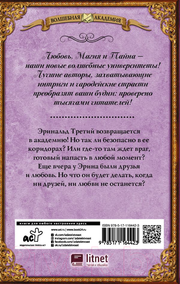 Художественная книга АСТ Академия для властелина тьмы. От света не сбежать (Валентеева О.А.) — фото 2