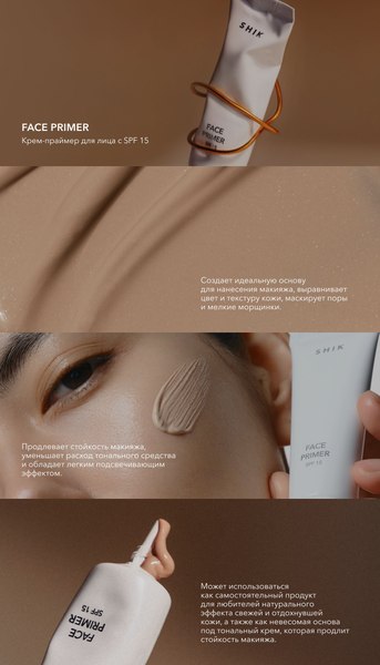 Основа под макияж Shik Face Primer  (30мл)