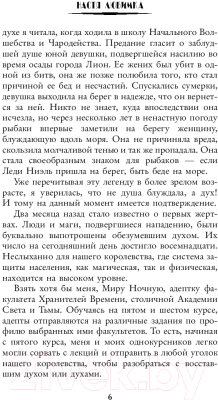 Книга АСТ Академия Света и Тьмы. Заклинательница Духов (Любимка Н.)