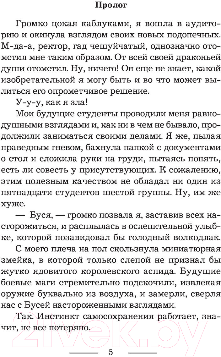 Художественная книга АСТ Академия Тайн. Охота на куратора (Каг В.) — фото 4