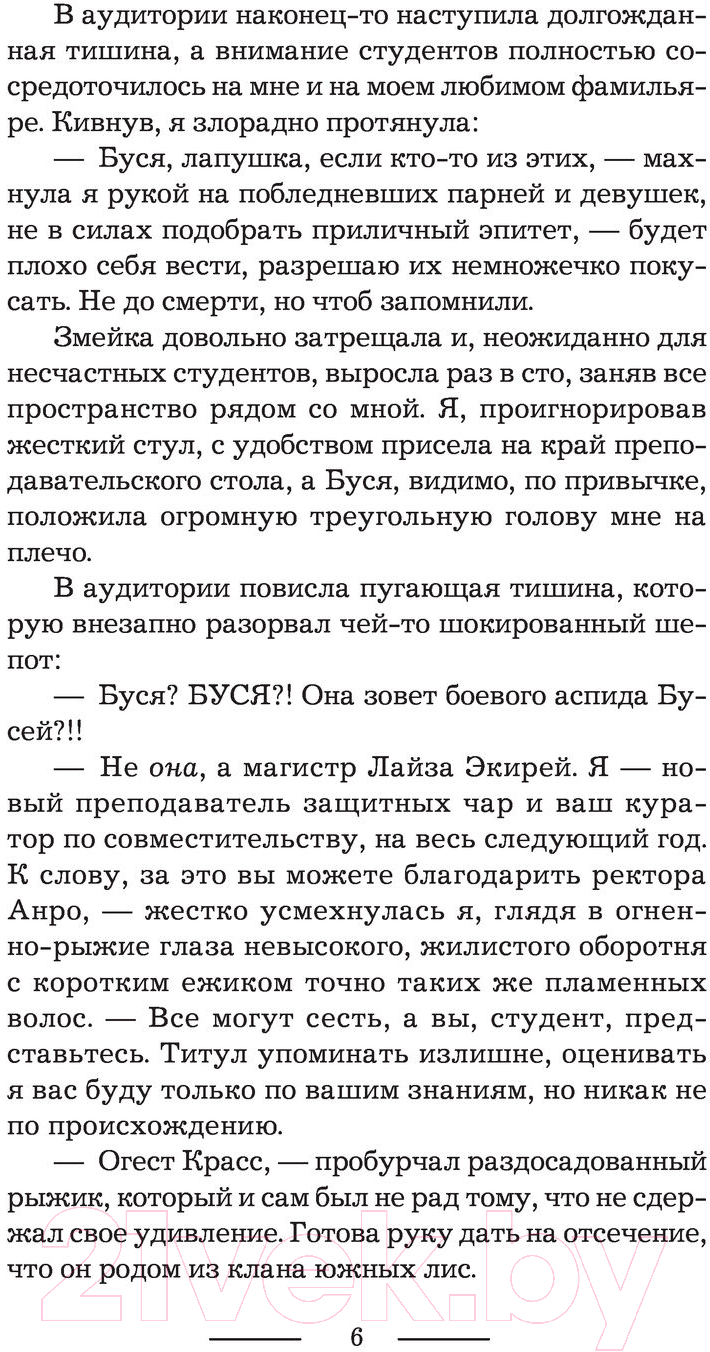 Художественная книга АСТ Академия Тайн. Охота на куратора (Каг В.) — фото 5