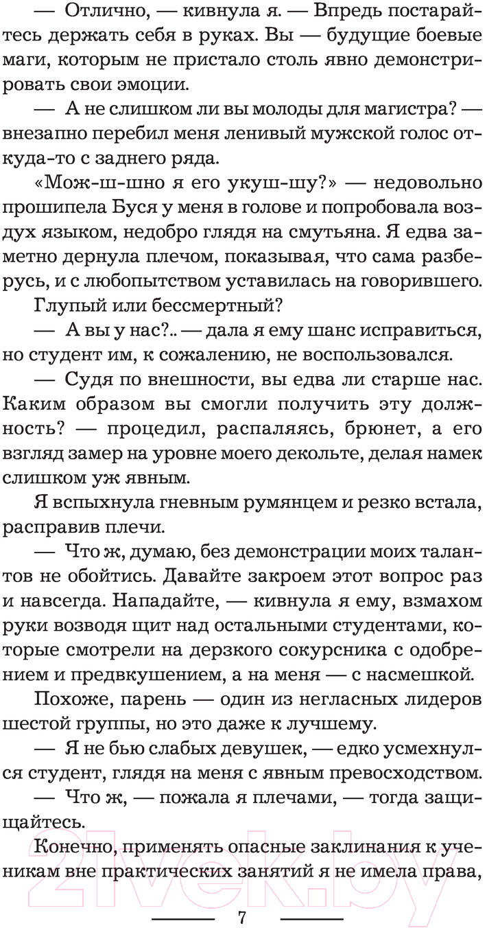 Художественная книга АСТ Академия Тайн. Охота на куратора (Каг В.) — фото 6