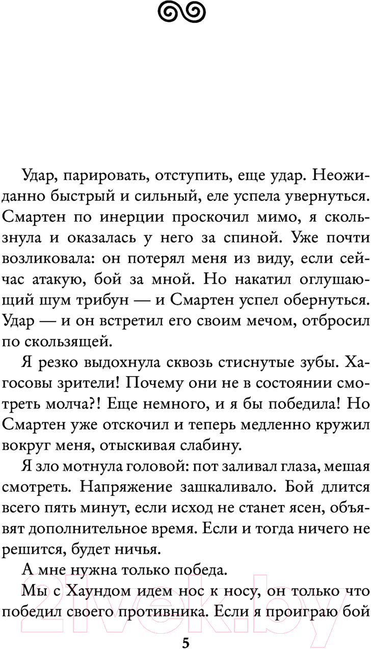 Художественная книга АСТ Академия Трех Сил. Смертельный турнир (Мичи А.) — фото 4