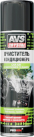 

Очиститель системы кондиционирования AVS, AVK-695 / A40147S