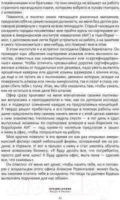 Книга АСТ Алмазный Огранщик: все грани вашего бизнеса и жизни (Роуч М.)