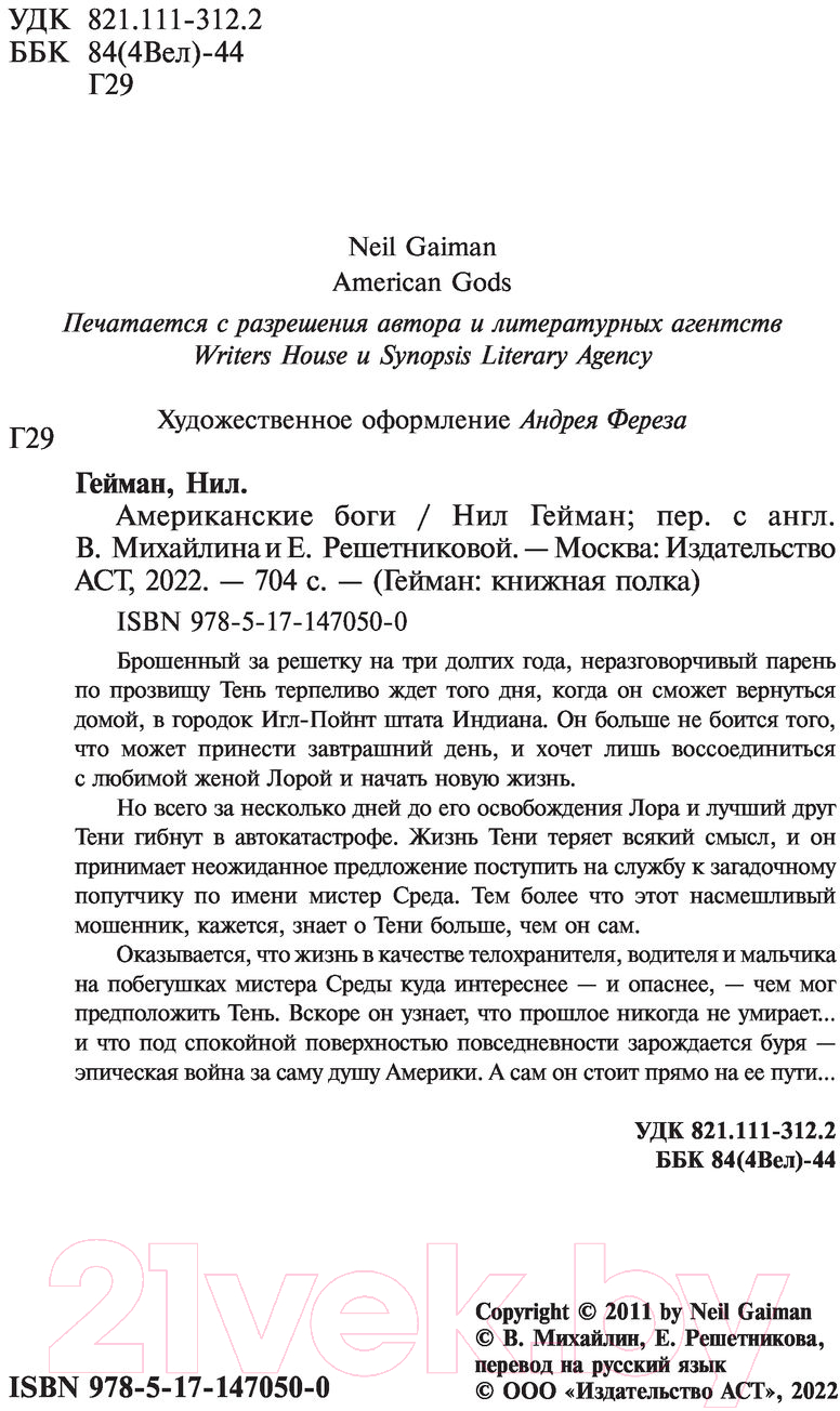 Художественная книга АСТ Американские боги (Гейман Н.) — фото 5