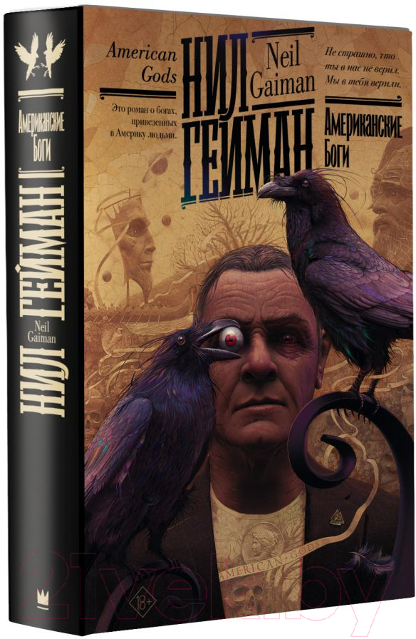 Художественная книга АСТ Американские боги (Гейман Н.) — фото 2