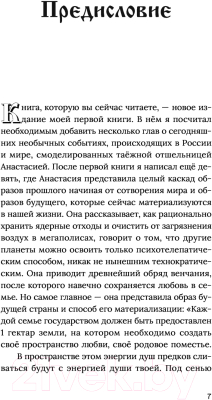 Книга АСТ Анастасия. Энергия твоего рода (Мегре В.)