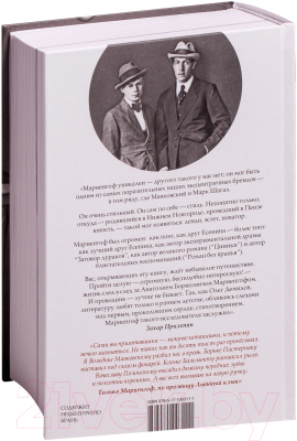 Книга АСТ Анатолий Мариенгоф: первый денди Страны Советов (Демидов О.В.)