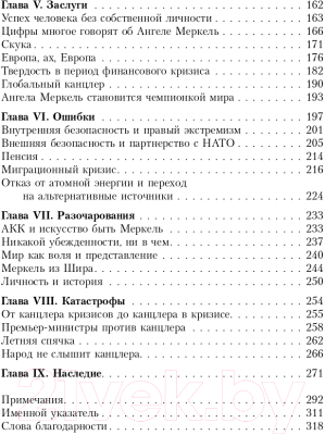 Книга АСТ Ангела Меркель. Женщина-канцлер. Портрет эпохи (Вайденфельд У.)