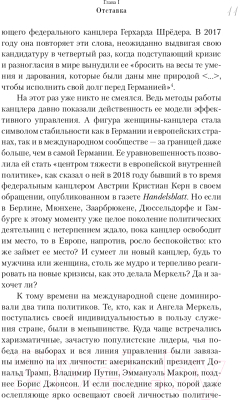 Книга АСТ Ангела Меркель. Женщина-канцлер. Портрет эпохи (Вайденфельд У.)