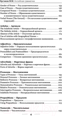 Учебное пособие АСТ Английская грамматика за 3 месяца (Кустиков М.М.)