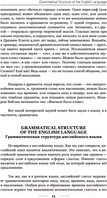 Учебное пособие АСТ Английская грамматика за 3 месяца (Кустиков М.М.)