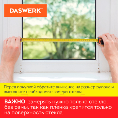 Пленка самоклеящаяся Daswerk Жалюзи / 607970