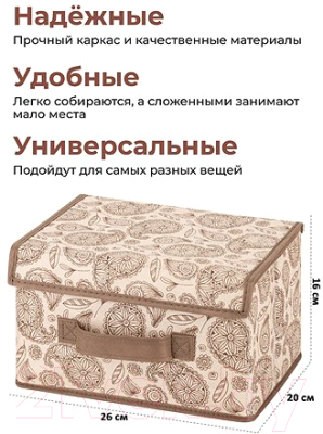 Коробка для хранения El Casa 490301 (пейсли бежево-коричневый)