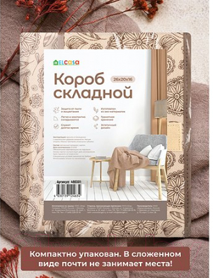 Коробка для хранения El Casa 490301 (пейсли бежево-коричневый)