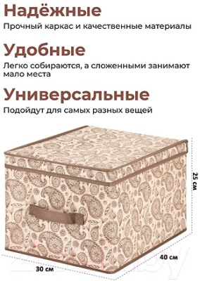 Коробка для хранения El Casa 490302 (пейсли бежево-коричневый)