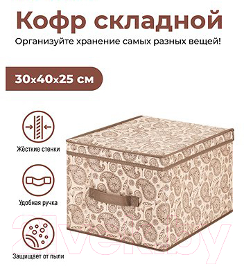 Коробка для хранения El Casa 490302 (пейсли бежево-коричневый)