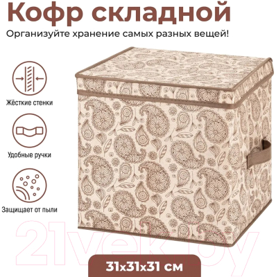 Коробка для хранения El Casa 490305 (пейсли бежево-коричневый)