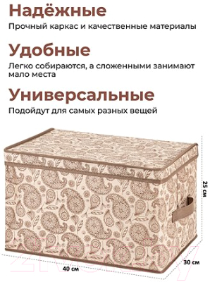 Коробка для хранения El Casa 490304 (пейсли бежево-коричневый)