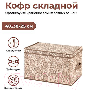 Коробка для хранения El Casa 490304 (пейсли бежево-коричневый)
