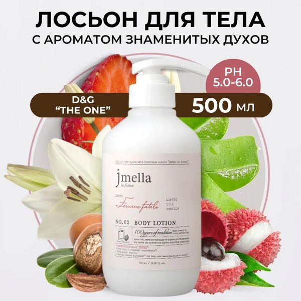 Лосьон для тела Jmella In France Femme Fatale Body Lotion (500мл)