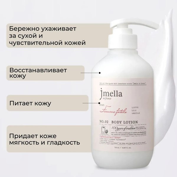 Лосьон для тела Jmella In France Femme Fatale Body Lotion (500мл)