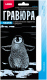 Миниатюра изображения товара Гравюра Lori Пингвиненок / Гр-698