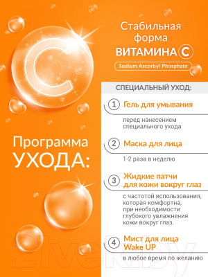 Гель для умывания Novosvit С витамином С (150мл)