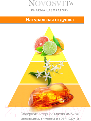 Гель для умывания Novosvit С витамином С (150мл)