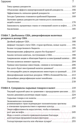 Книга Альпина Валютный трейдинг и межрыночный (Лайди А.)