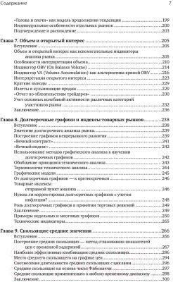 Книга Альпина Технический анализ фьючерсных рынков (Мэрфи Дж.Дж.)