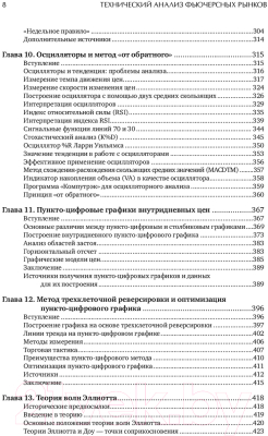 Книга Альпина Технический анализ фьючерсных рынков (Мэрфи Дж.Дж.)