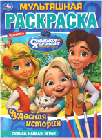 

Раскраска Умка, Чудесная история. Снежная королева. Мультяшная раскраска