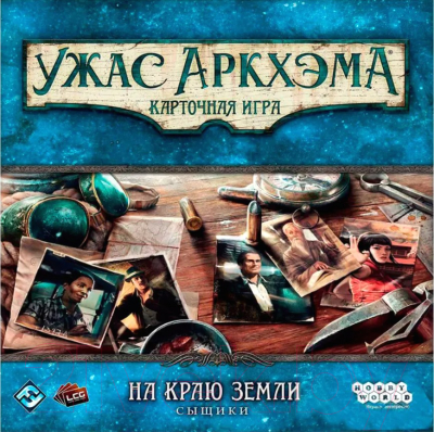 Дополнение к настольной игре Мир Хобби Ужас Аркхэма. Карточная игра: На краю земли. Сыщики / 915492