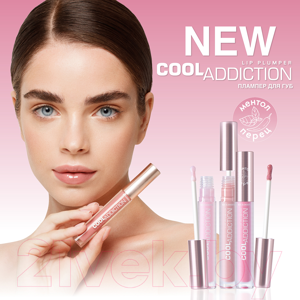 Блеск для губ Relouis Cool Addiction Lip Plumper тон 07 Sensual Plum — фото 5