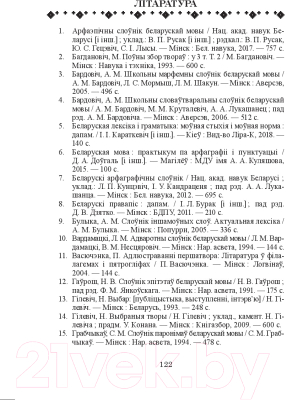 Сборник контрольных работ Выснова 125 крокаў да поспеху: зборнік алімпіядных заданняў (Доўгаль Д.А.)