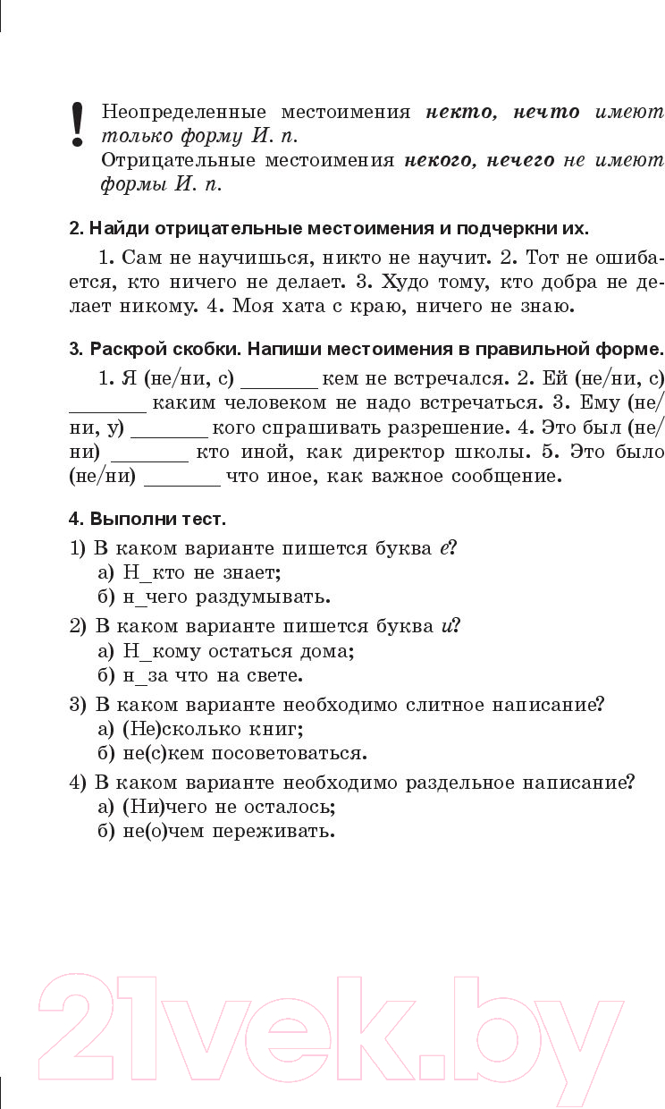 Выснова Русский язык. 6 класс. Тетрадь учащегося с опорами и алгоритмами  Лаворенко В.С. Рабочая тетрадь купить в Минске, Гомеле, Витебске, Могилеве,  Бресте, Гродно