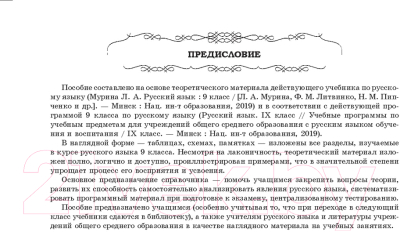 Учебное пособие Выснова Справочник по русскому языку в схемах и таблицах. 9 класс (Моховикова Е.А.)