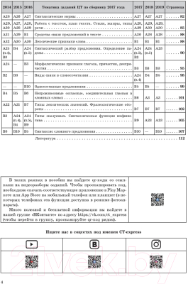 Учебное пособие Выснова Экспресс-курс. Подготовка к вступительному экзамену по русскому (Татарова В., Зверева Д.)